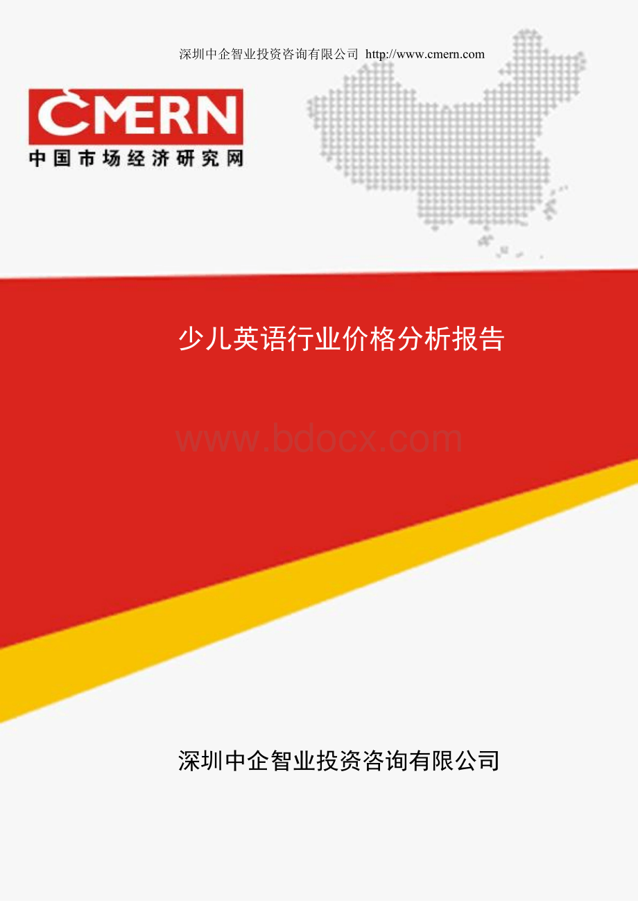 少儿英语行业价格分析报告.docx_第1页