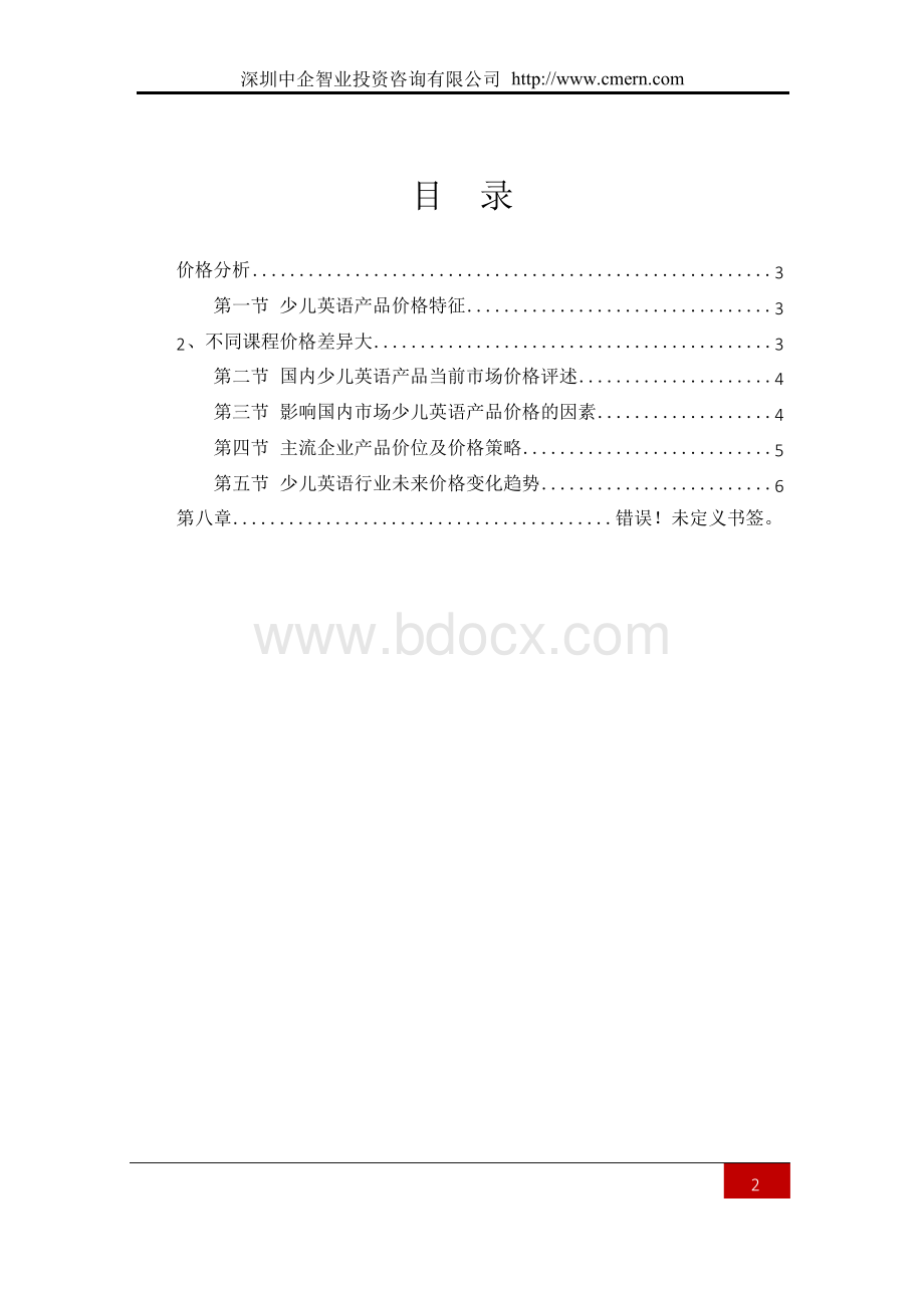 少儿英语行业价格分析报告.docx_第3页