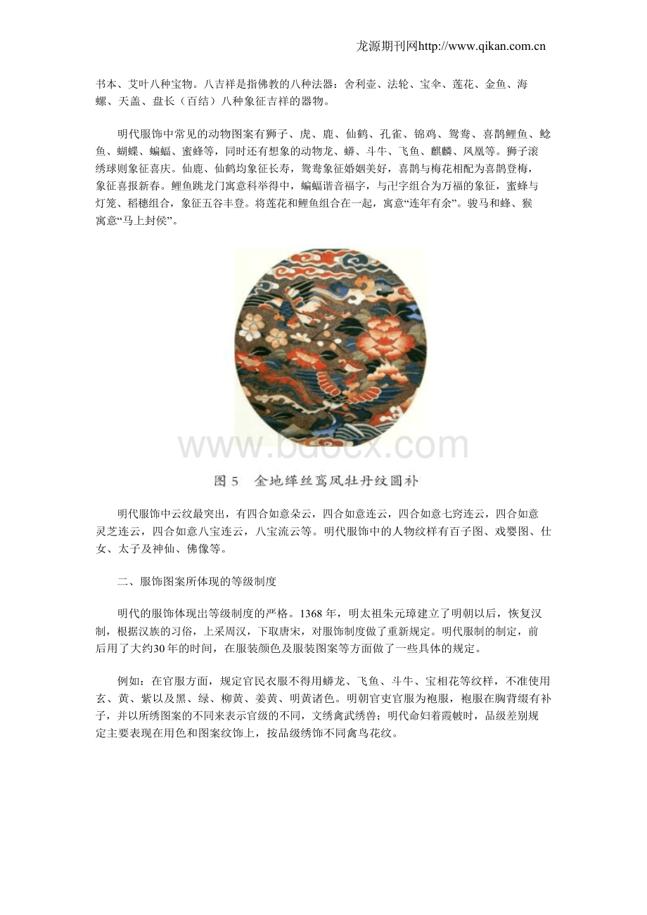 浅析丰富华美的明代服饰图案Word格式.docx_第3页