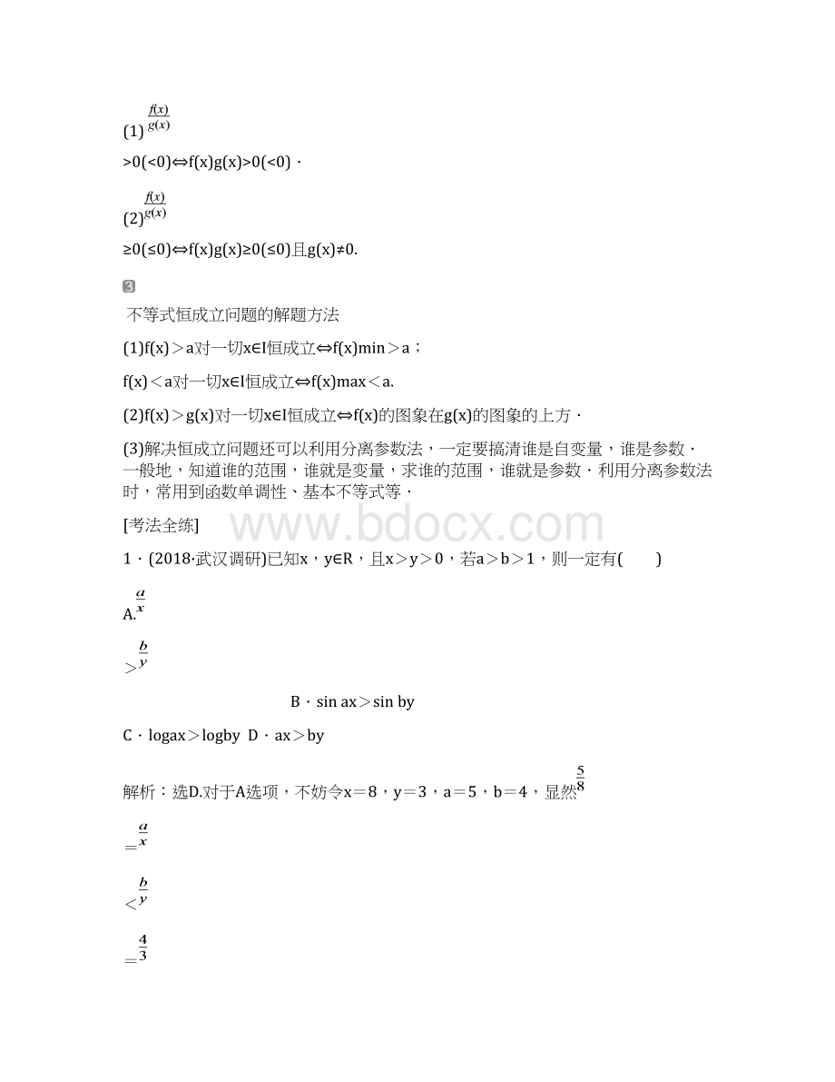 届二轮复习 不等式与合情推理学案全国通用Word下载.docx_第3页