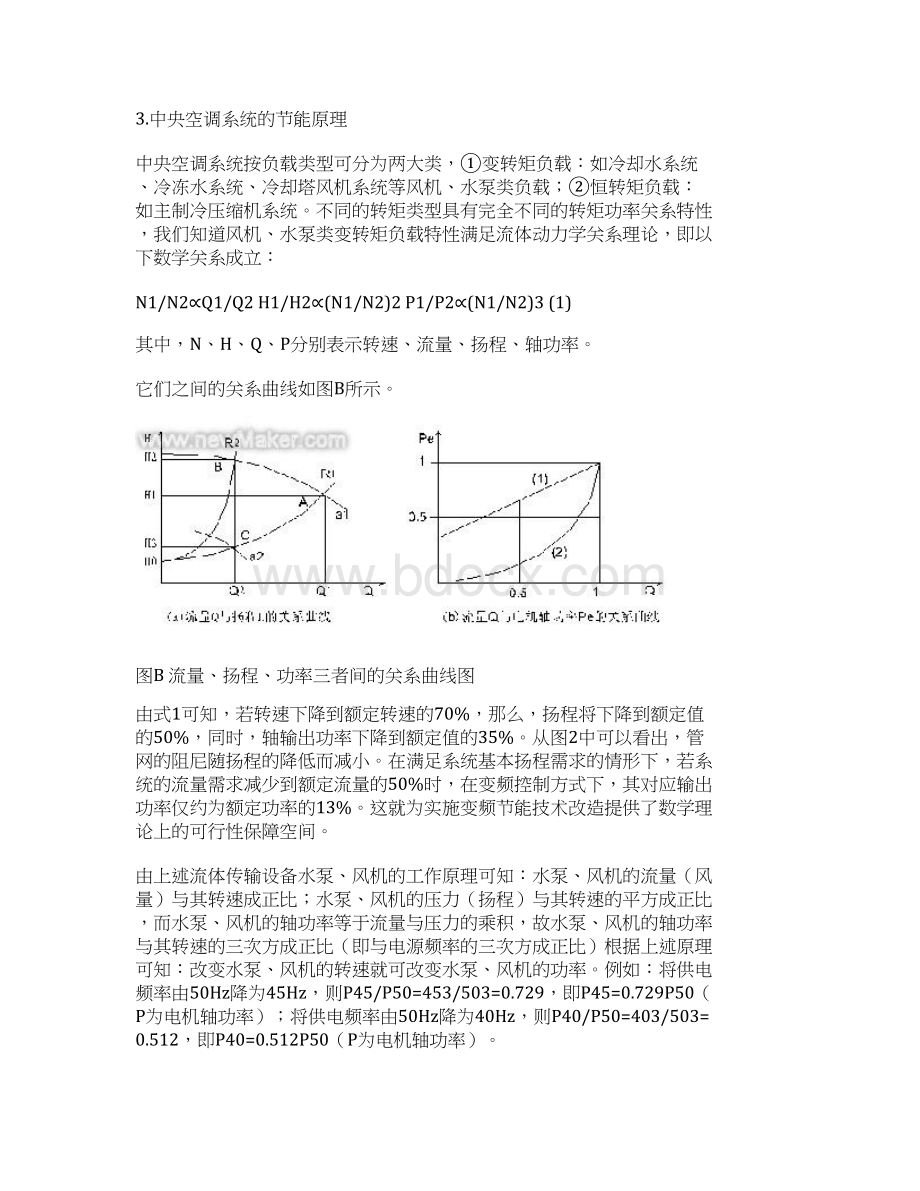 变频器在中央空调循环水冷却塔中的节能应用Word下载.docx_第3页