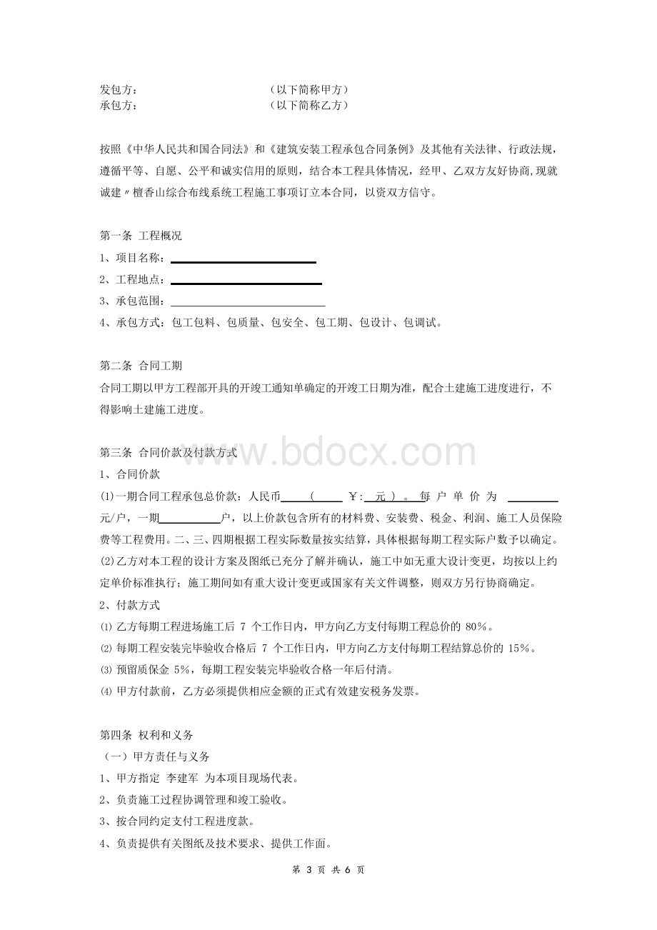 综合布线工程合同协议文档格式.docx_第3页