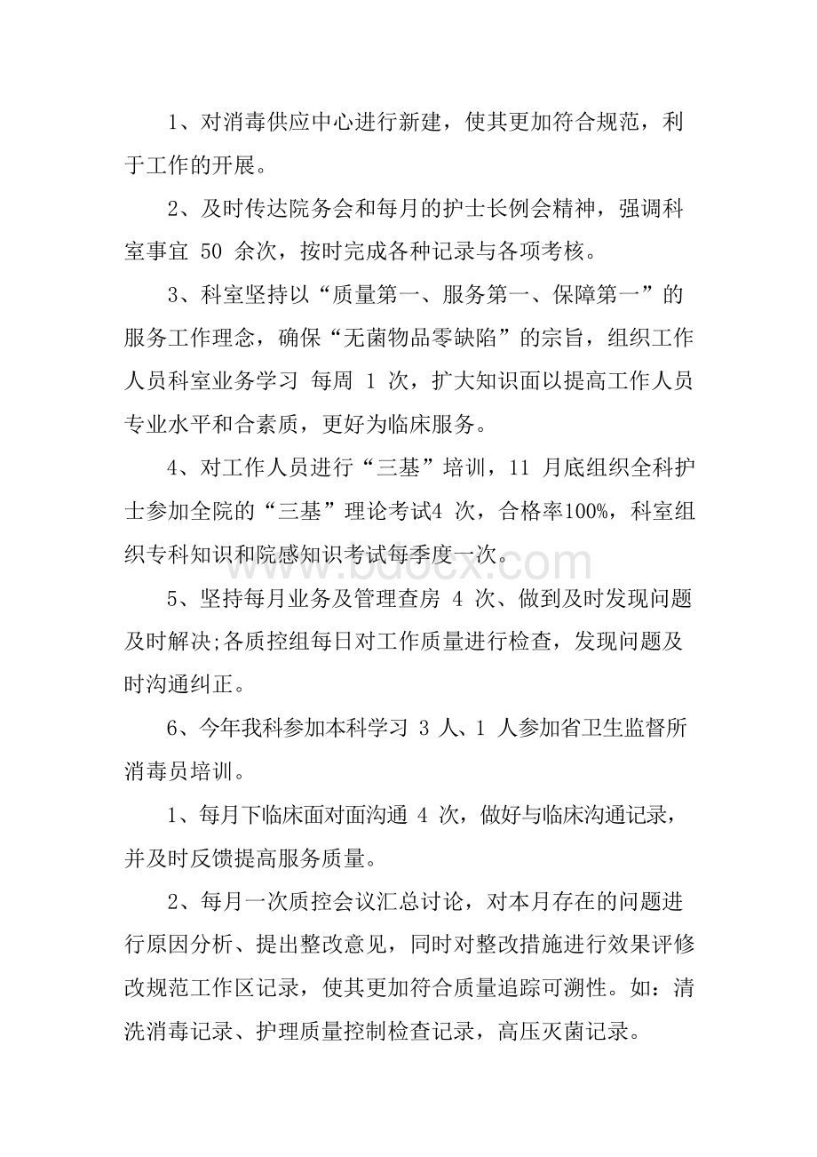 消毒供应中心工作总结Word格式.docx_第2页