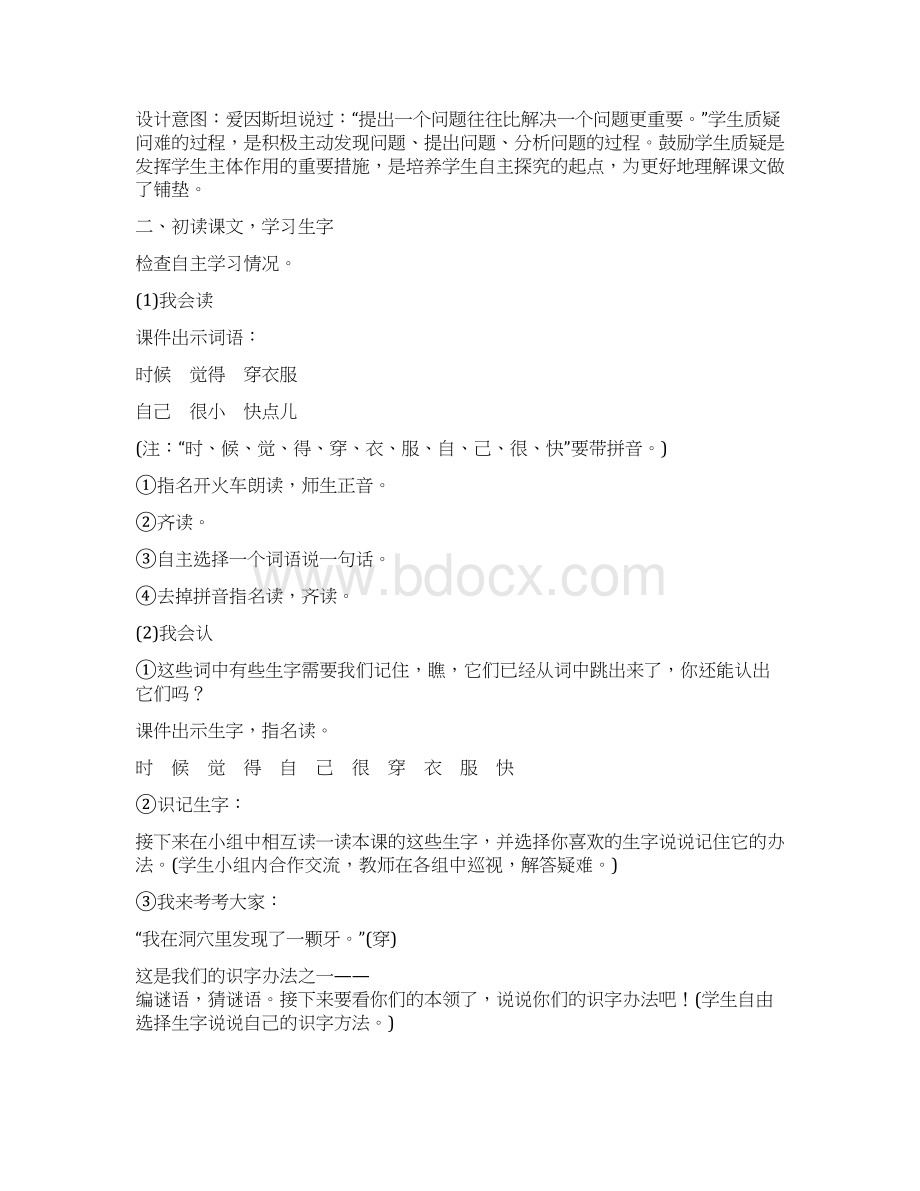 《大还是小》教学设计附教案.docx_第3页