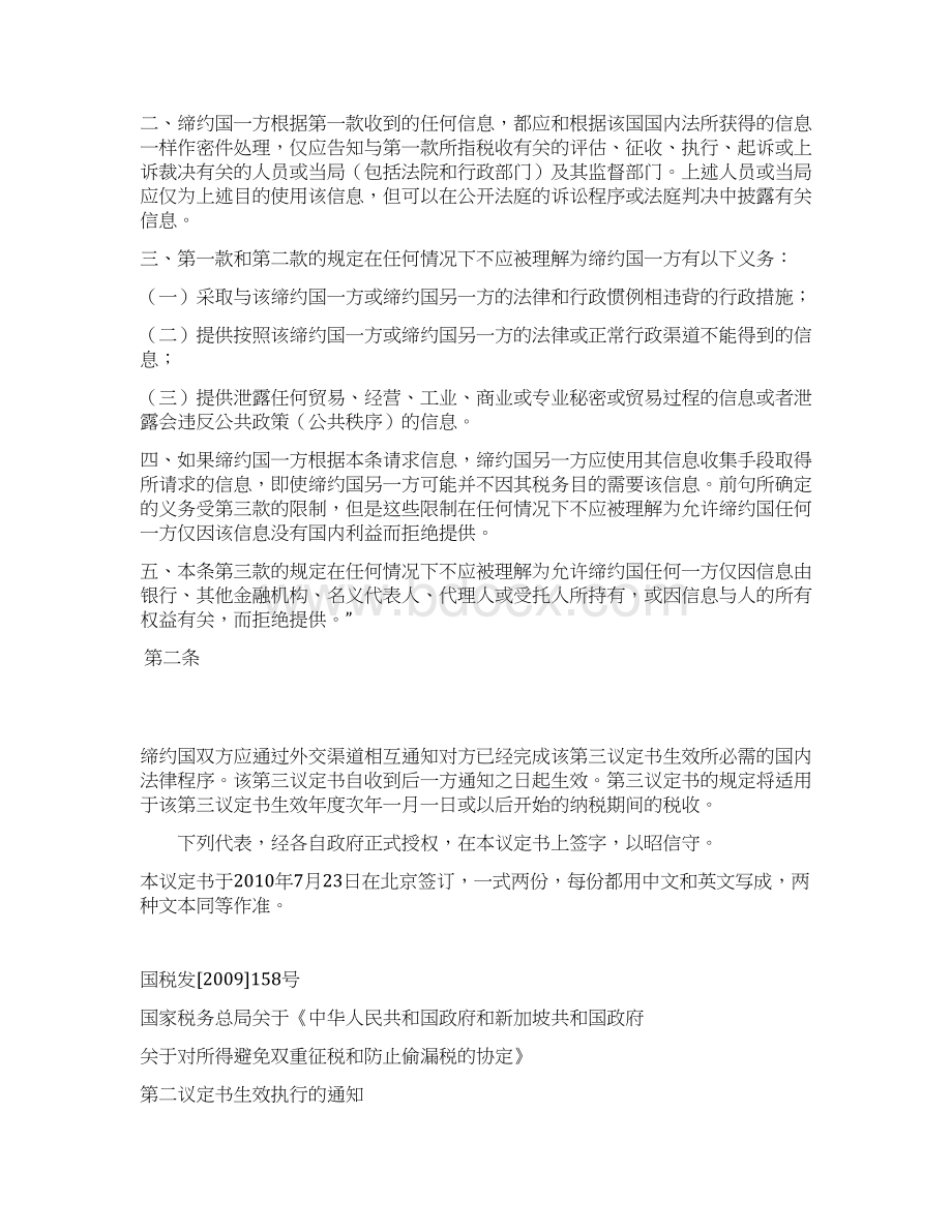 新加坡税收协定及议定书Word文档下载推荐.docx_第2页