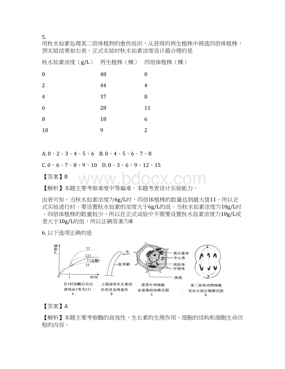 广东高考理综卷word解析版.docx_第3页