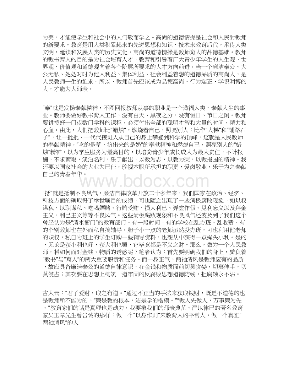 教师廉洁从教心得体会5篇优秀word范文 9页.docx_第2页