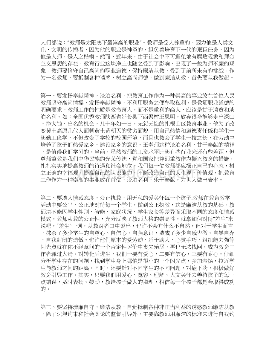 教师廉洁从教心得体会5篇优秀word范文 9页.docx_第3页