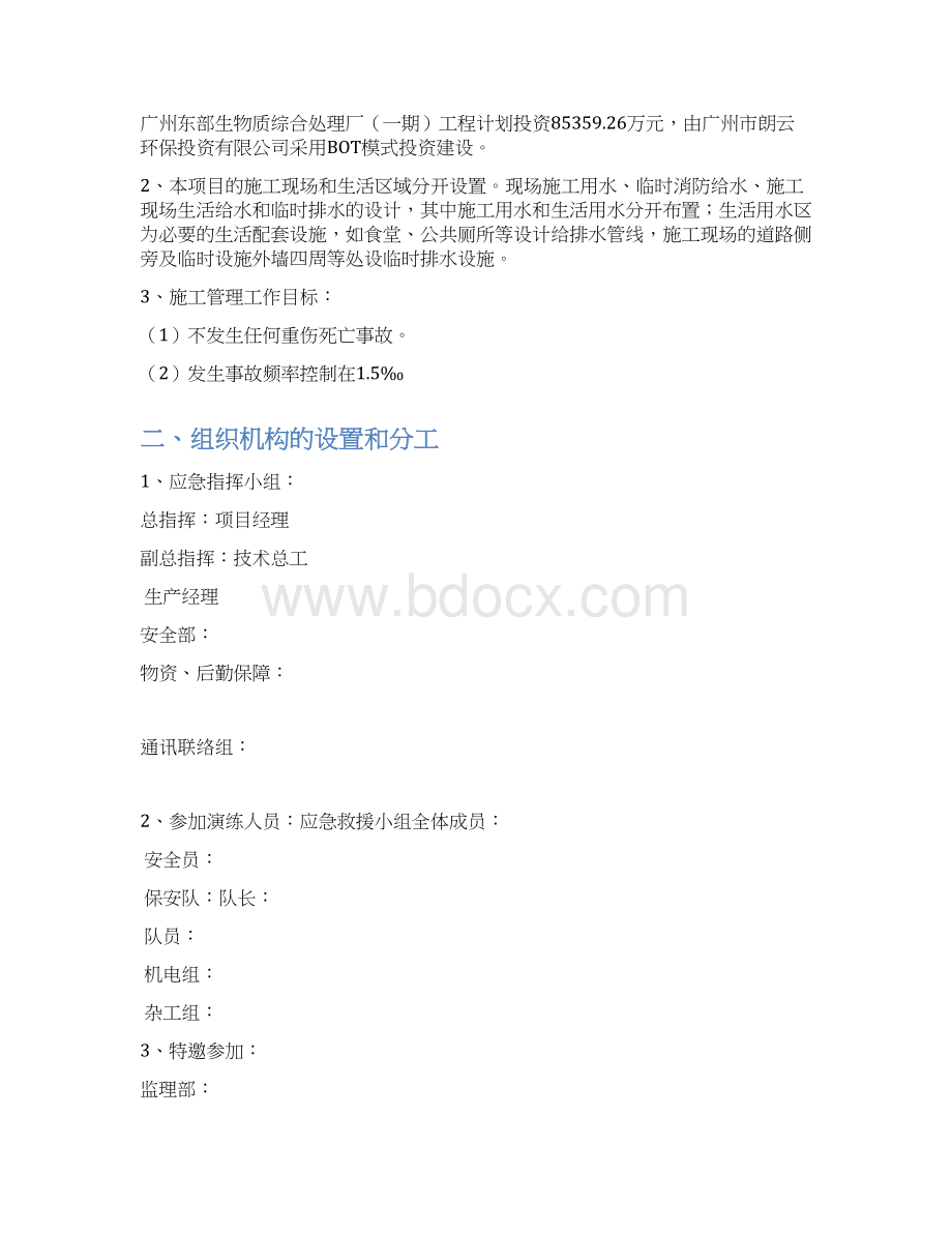 消防应急预案有封面及图片Word文档下载推荐.docx_第2页