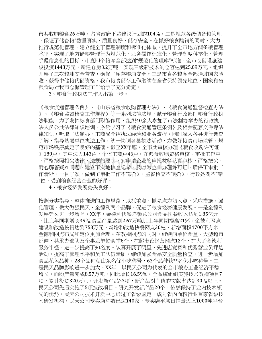 市粮食局工作总结及工作计划Word文档下载推荐.docx_第3页