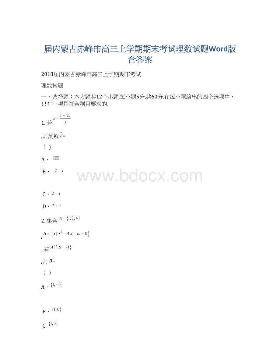 届内蒙古赤峰市高三上学期期末考试理数试题Word版含答案Word文件下载.docx