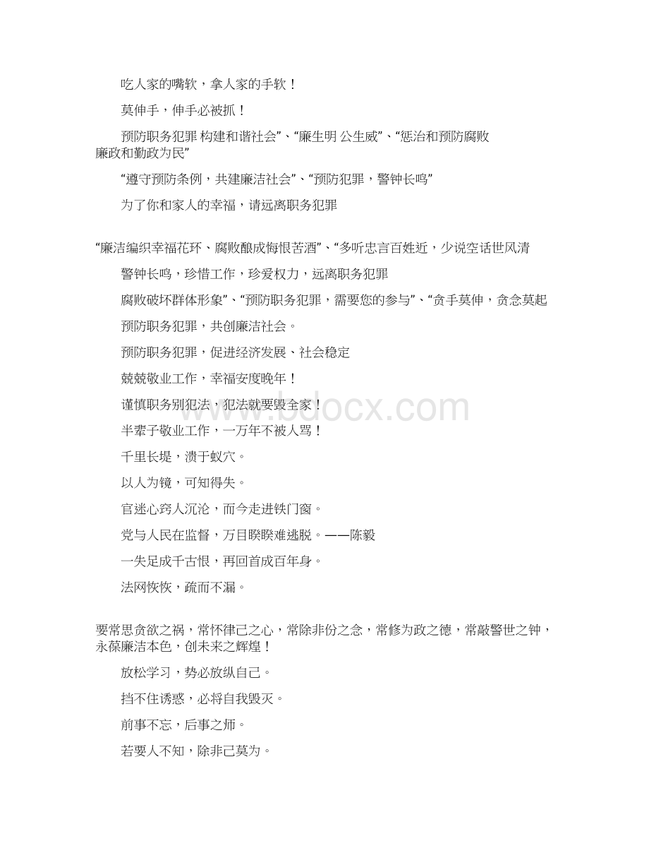 预防职务犯罪宣传标语精选多篇.docx_第3页