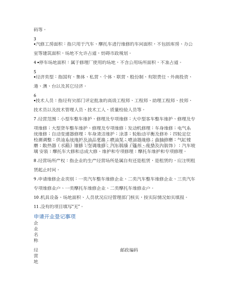 机动车维修企业行政许可登记表.docx_第2页