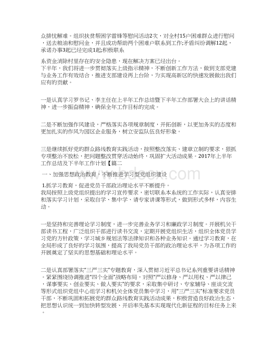 上半年工作总结及下半年工作计划3篇.docx_第3页