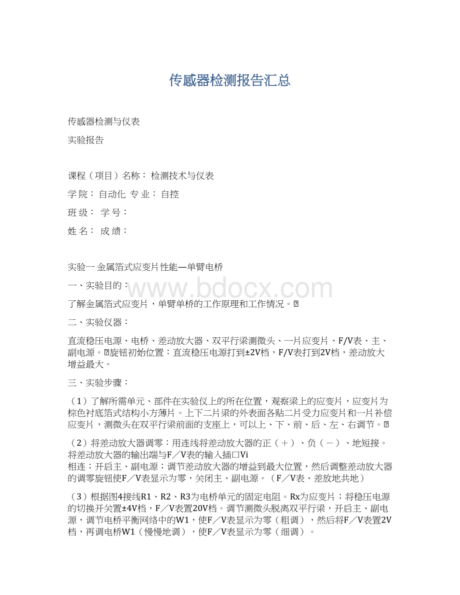 传感器检测报告汇总.docx