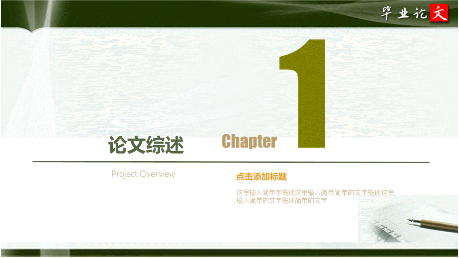 上海财经大学答辩专用硕士博士毕业设计PPT毕业论文毕业答辩开题报告优秀PPT模板PPT推荐.pptx_第3页