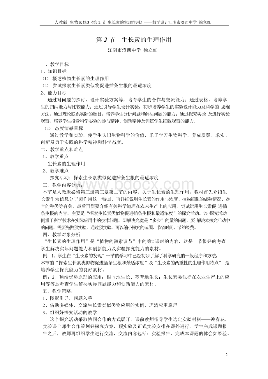 生长素的生理作用教学设计Word文档下载推荐.docx_第2页