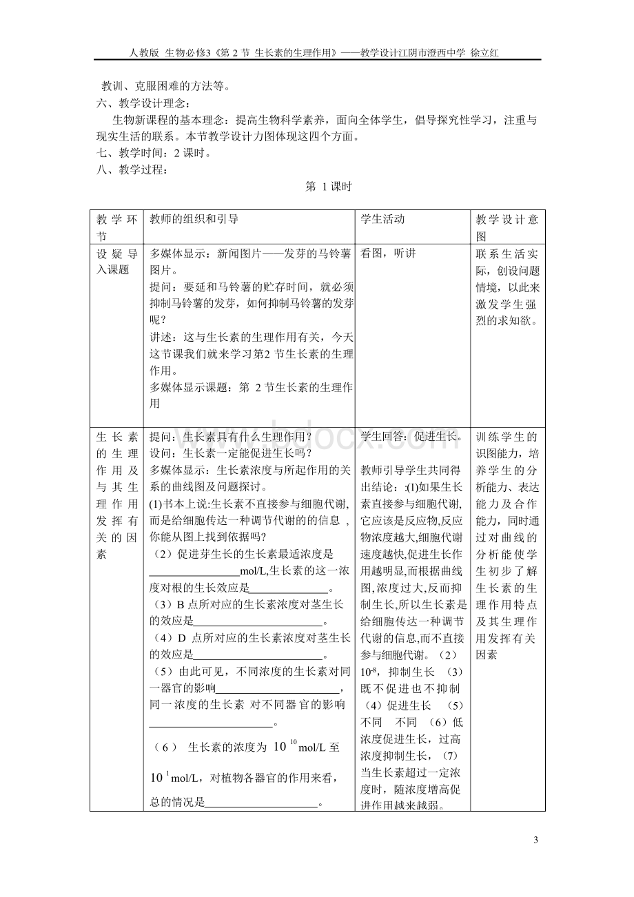 生长素的生理作用教学设计Word文档下载推荐.docx_第3页