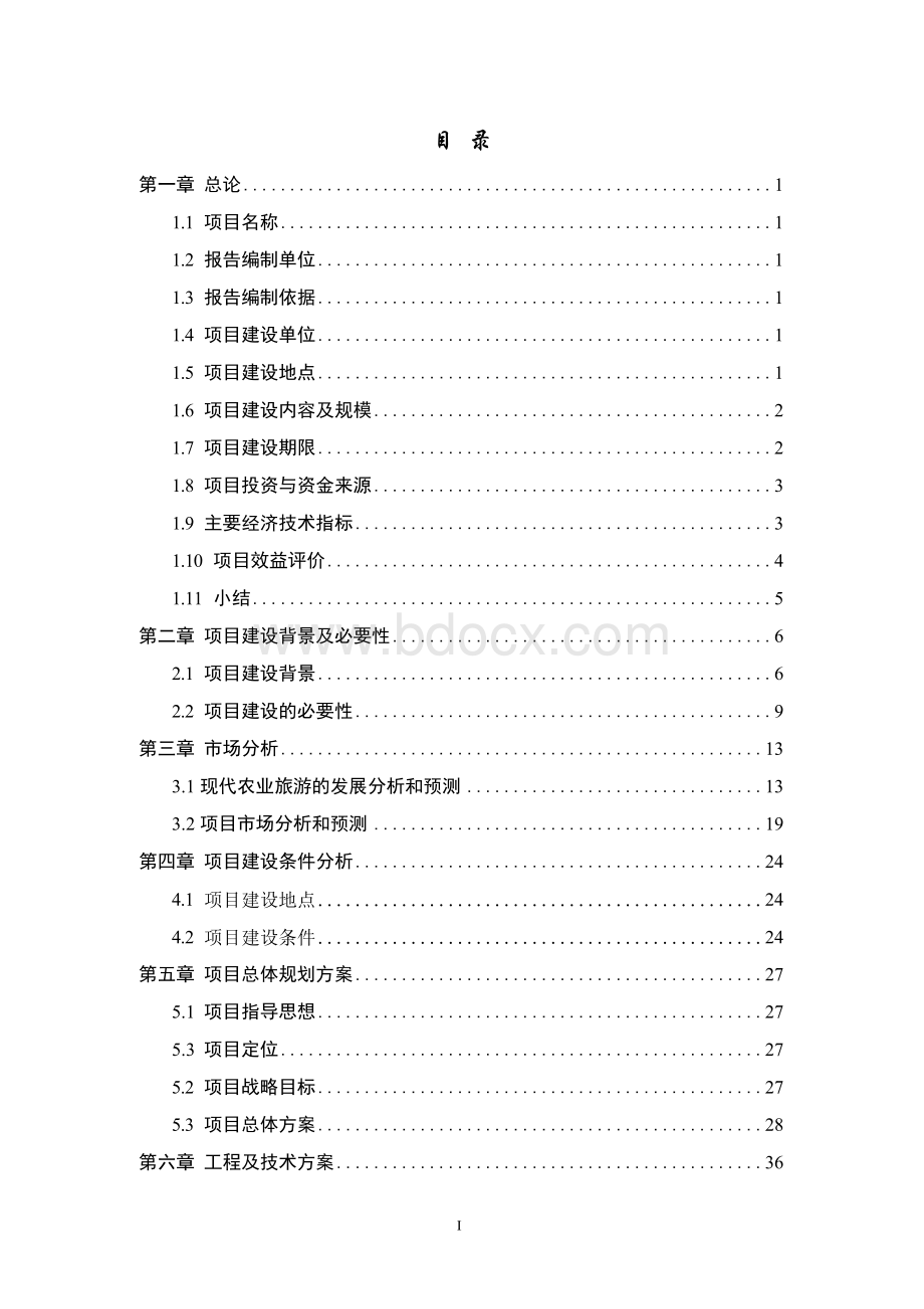 河南省农业庄园项目可行性研究报告Word格式文档下载.docx