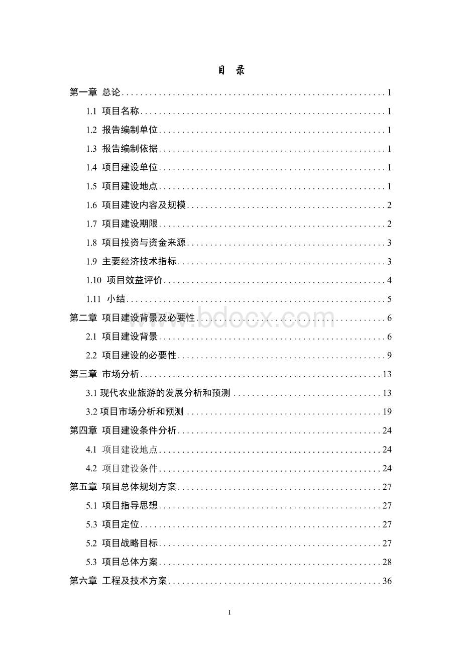 河南省农业庄园项目可行性研究报告.docx