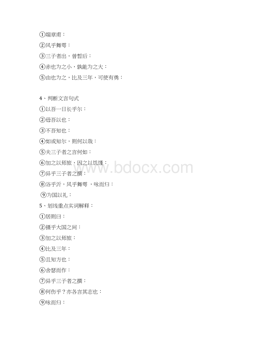 部编版必修下第一单元古文文言现象习题Word格式.docx_第2页