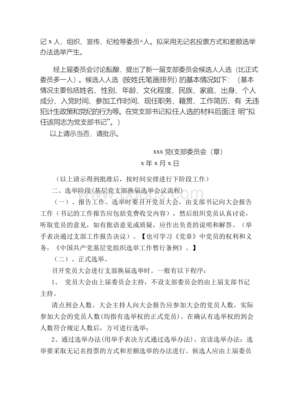 基层党支部换届选举指南党支部换届选举会议流程Word文档下载推荐.docx_第2页