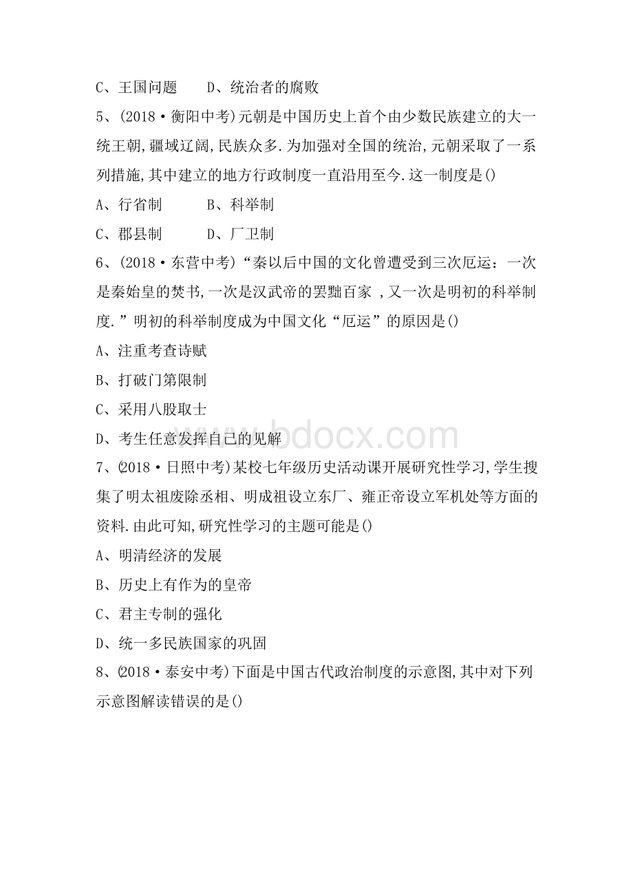 2019中考历史总复习专题精编合集Word下载.docx_第2页