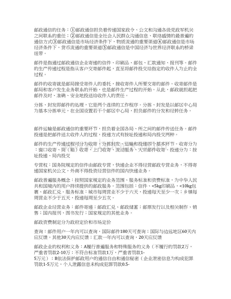 邮政业务营销员技师题库要点.docx_第2页