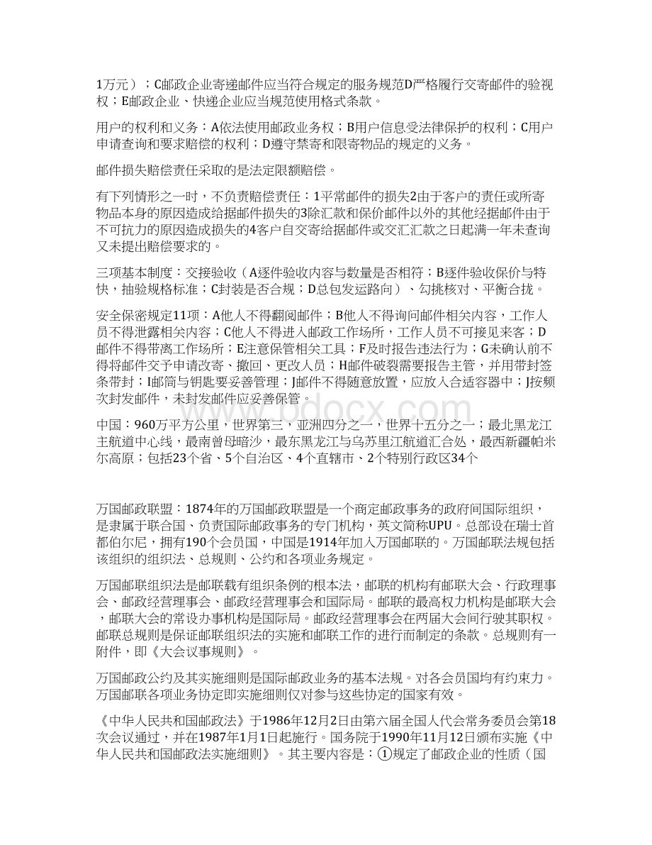 邮政业务营销员技师题库要点.docx_第3页