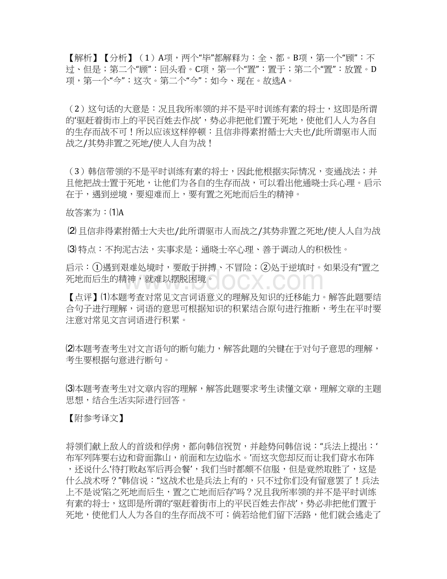 中考语文文言文阅读专题训练专题训练答案及解析Word下载.docx_第2页