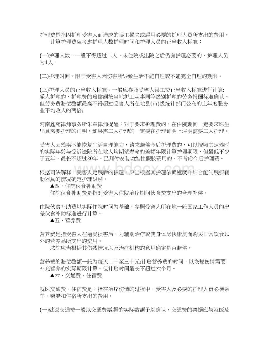 工伤鉴定标准十级赔偿的内容Word文件下载.docx_第3页