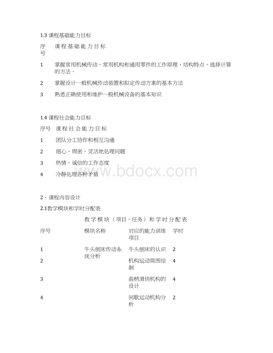 机械设计基础整体设计.docx_第3页