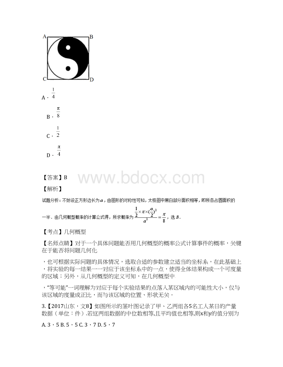 概率与统计高考数学文试题分项版解析.docx_第2页