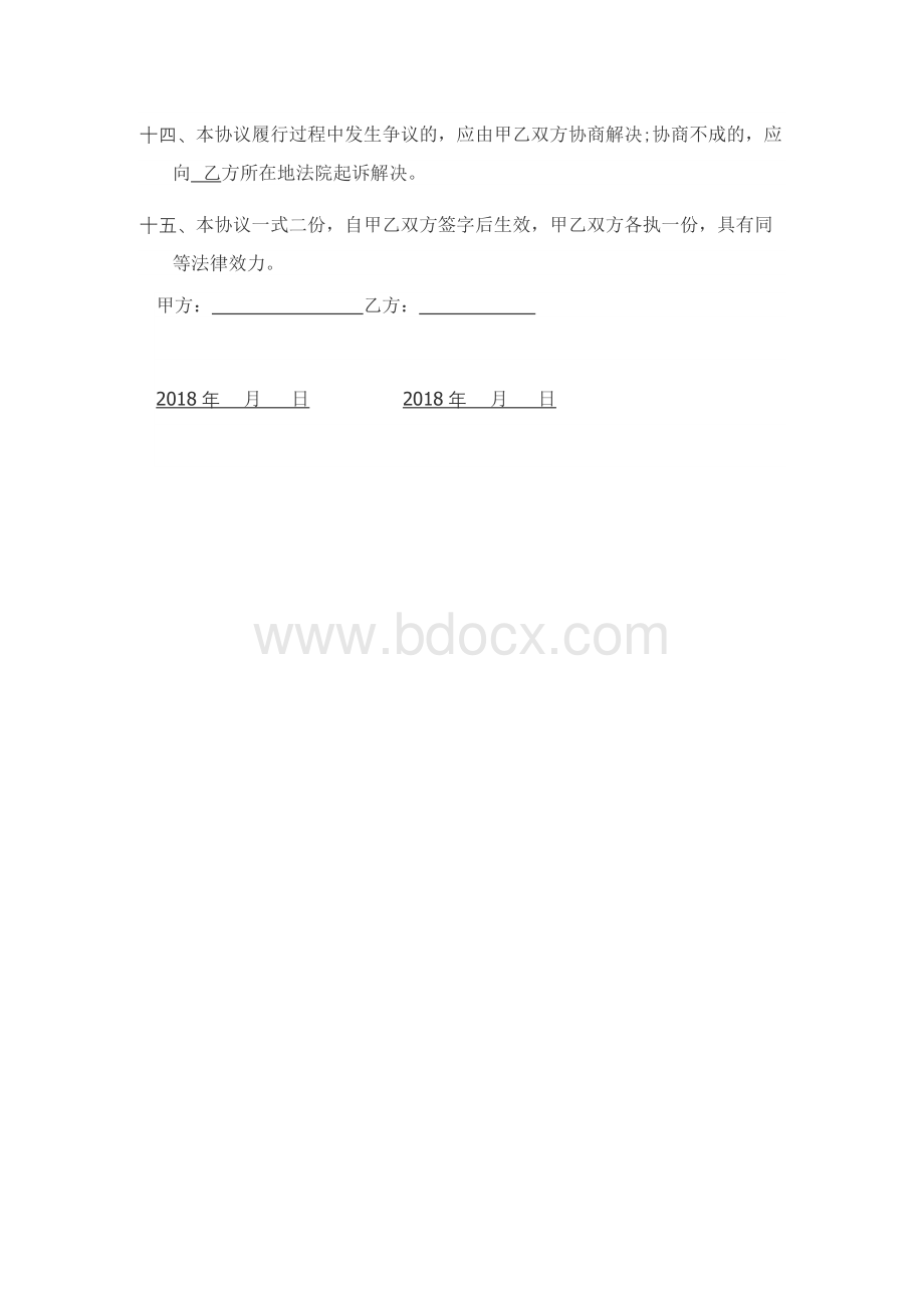 北京车牌租赁协议（范本）Word文档格式.docx_第3页