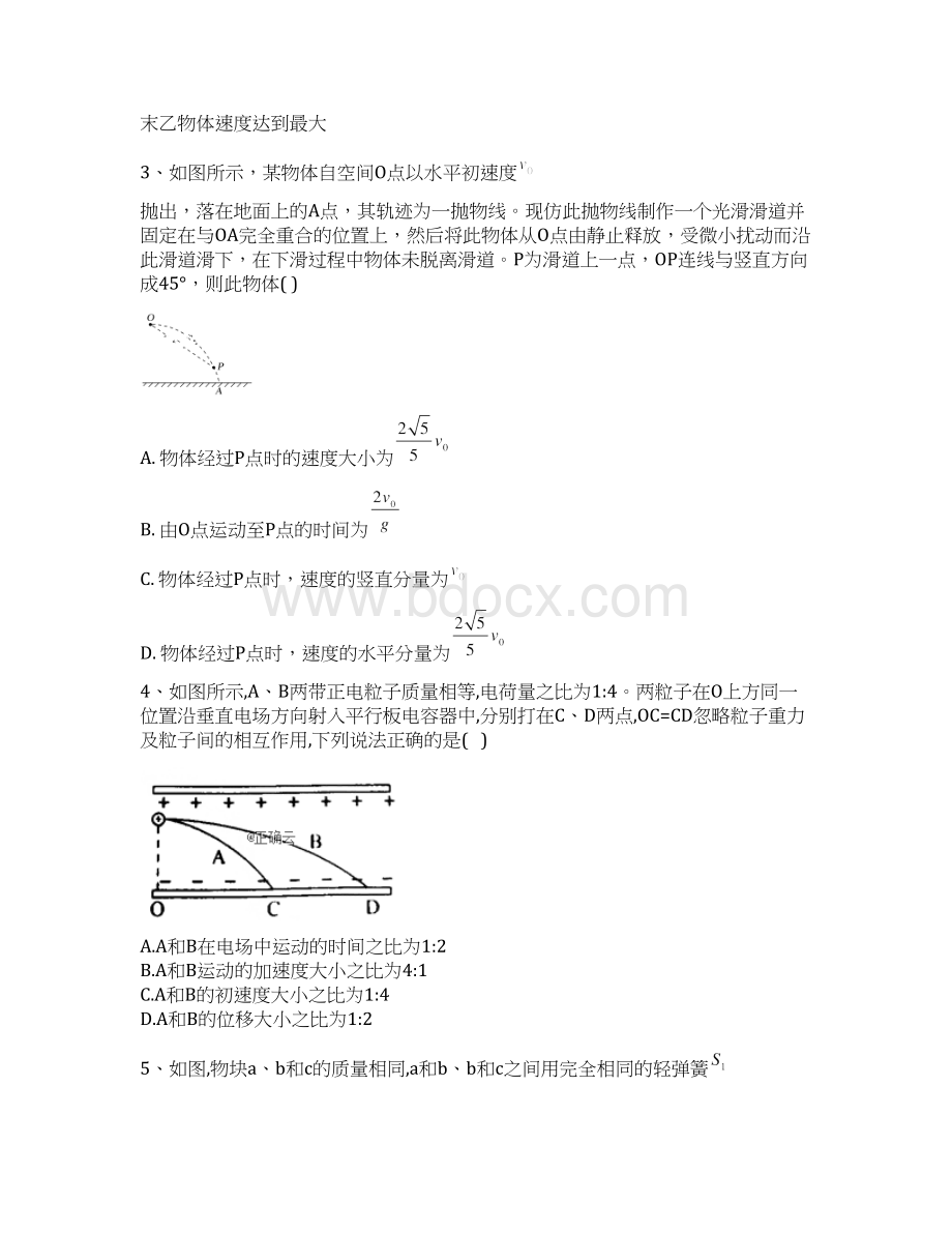 高考物理考前测练卷四.docx_第2页