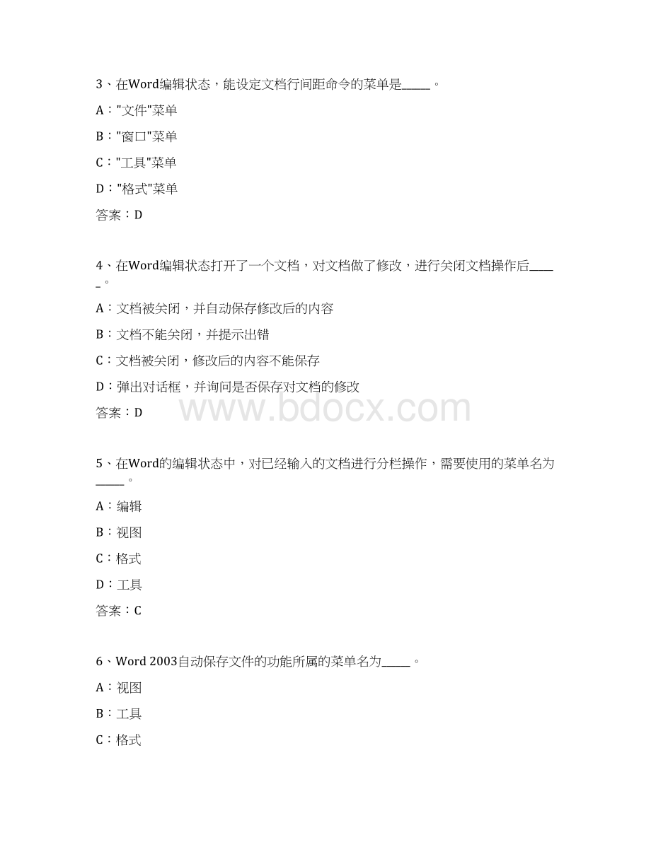 9计算机应用基础网考最新资料17解析Word格式.docx_第2页