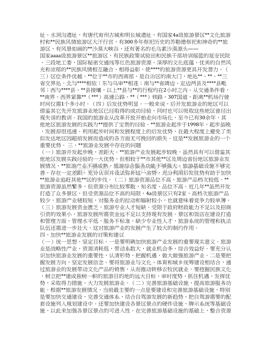 旅游调研报告共21页.docx_第2页