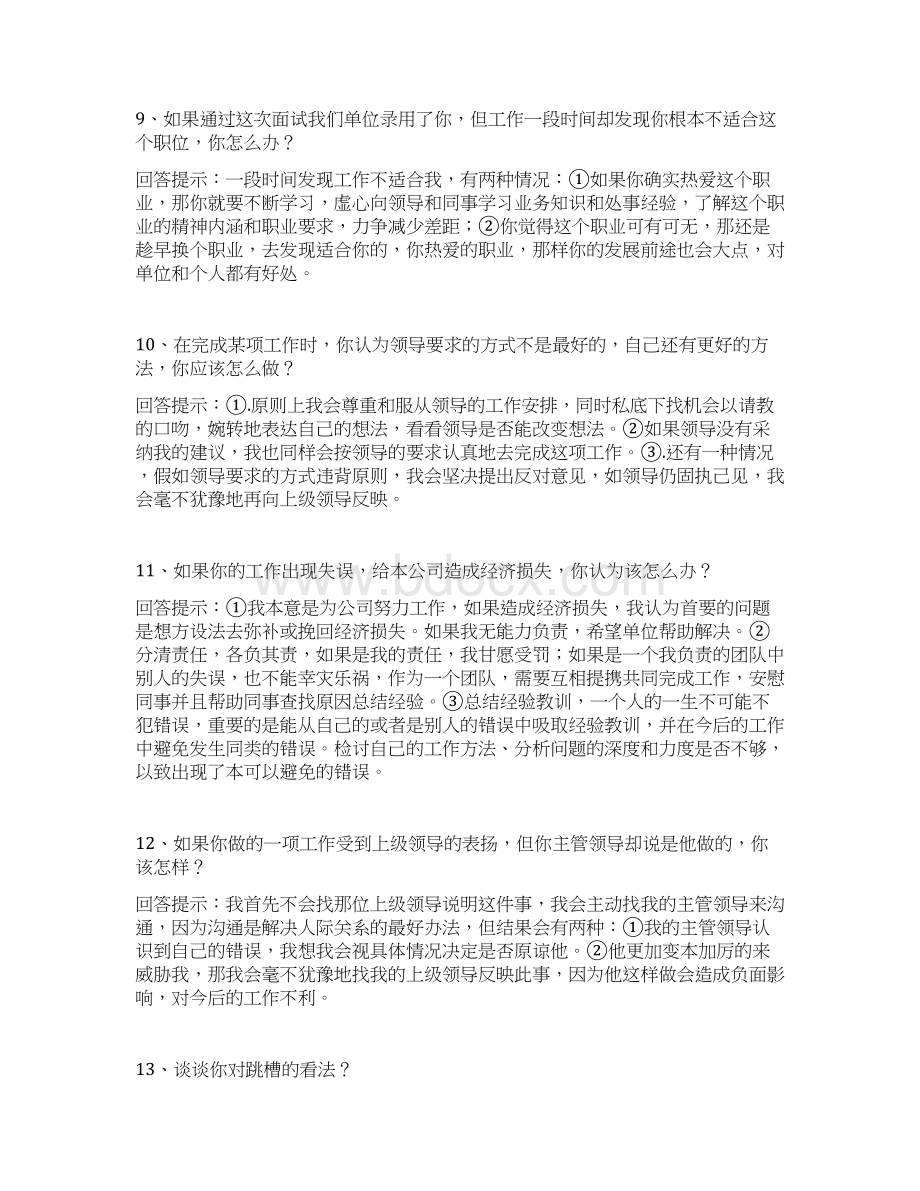 66种求职应聘技巧性.docx_第3页