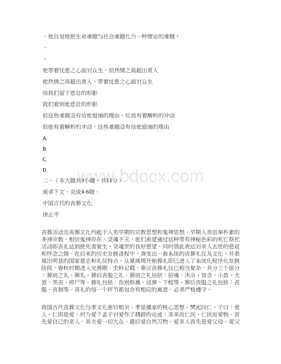 高考349重庆一中届高三上学期一诊模拟考试.docx_第3页