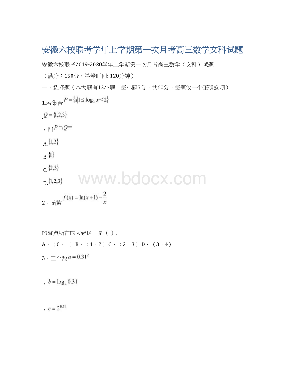 安徽六校联考学年上学期第一次月考高三数学文科试题Word下载.docx