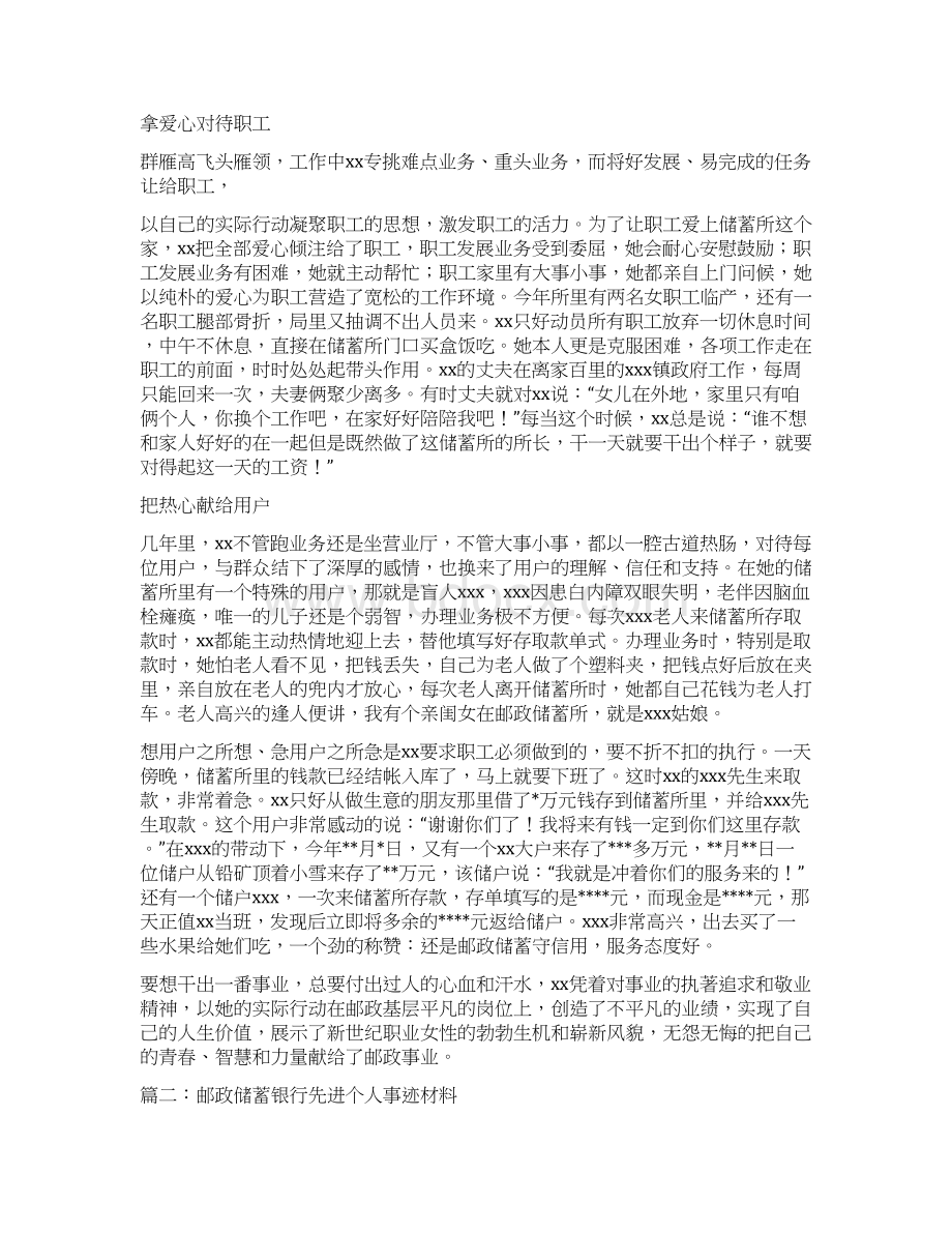 邮政先进个人材料Word格式.docx_第2页