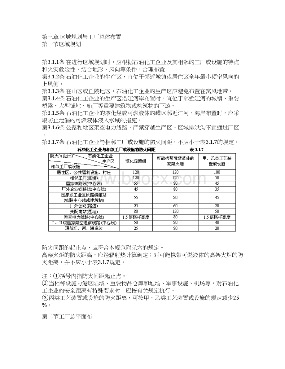 石油化工规范资料.docx_第2页