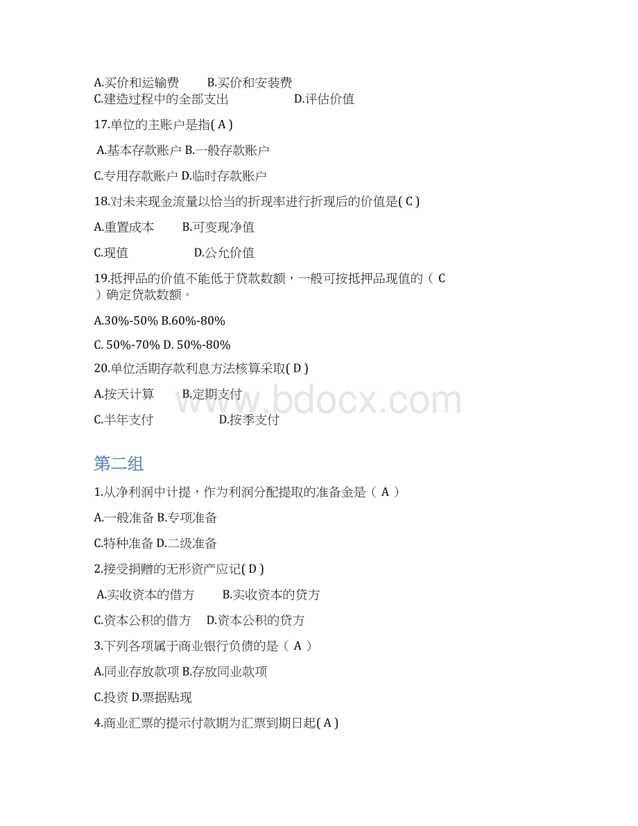 金融企业会计选择题剖析文档格式.docx_第3页