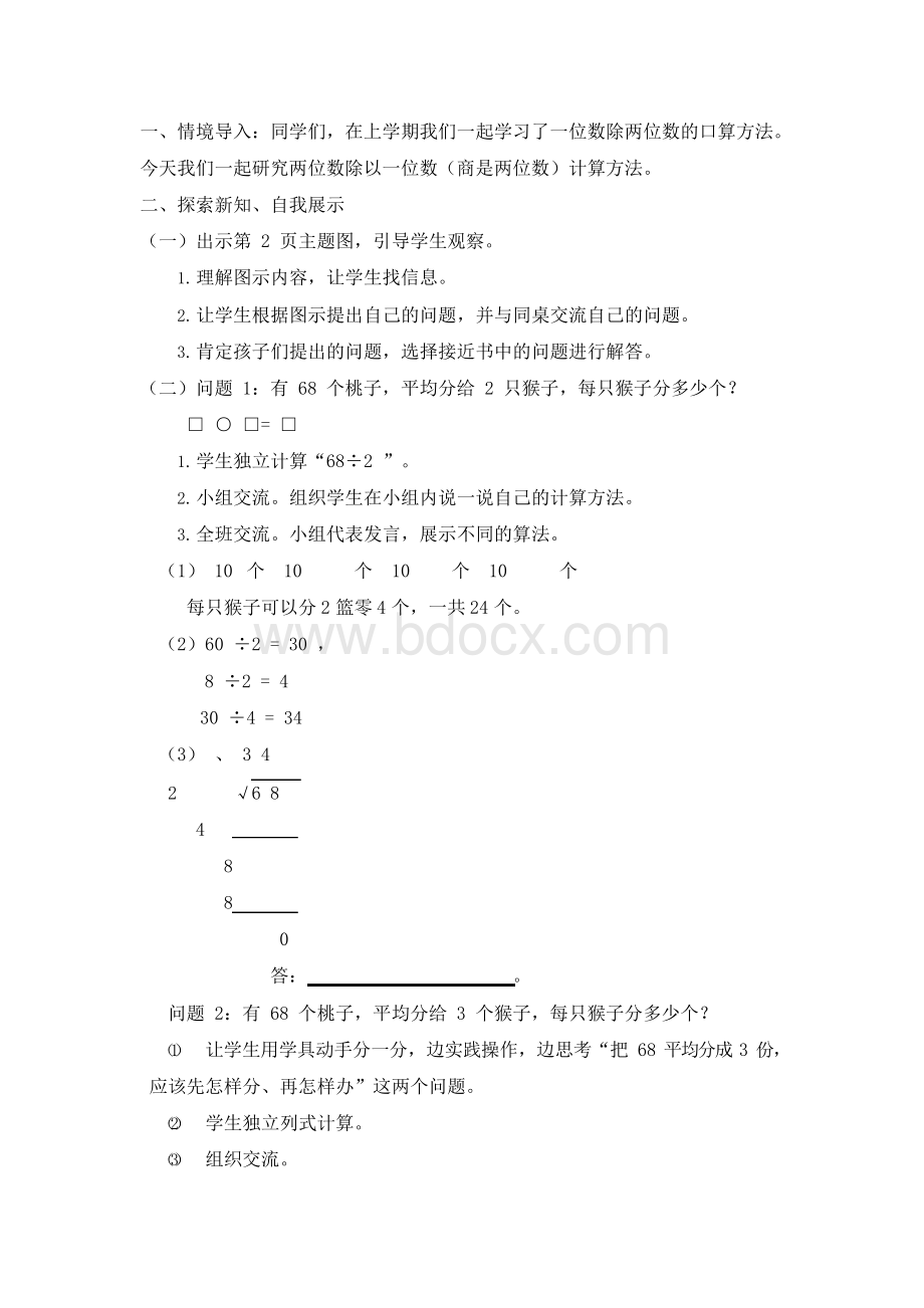 最新北师大版小学数学三年级下册全册教案 第二学期全套优秀教学设计含有教学反思文档格式.docx_第2页