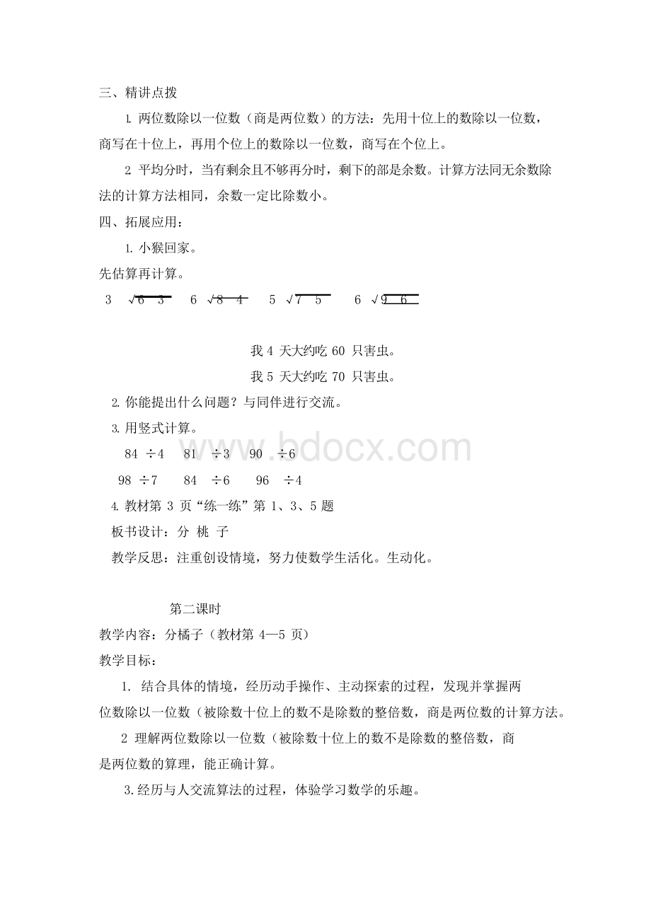 最新北师大版小学数学三年级下册全册教案 第二学期全套优秀教学设计含有教学反思文档格式.docx_第3页