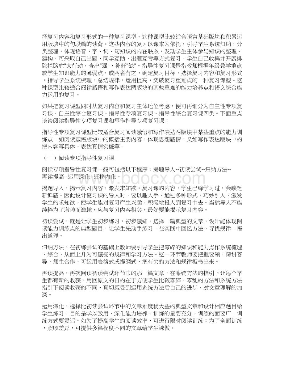 讲座资料小学语文期末复习指导.docx_第2页