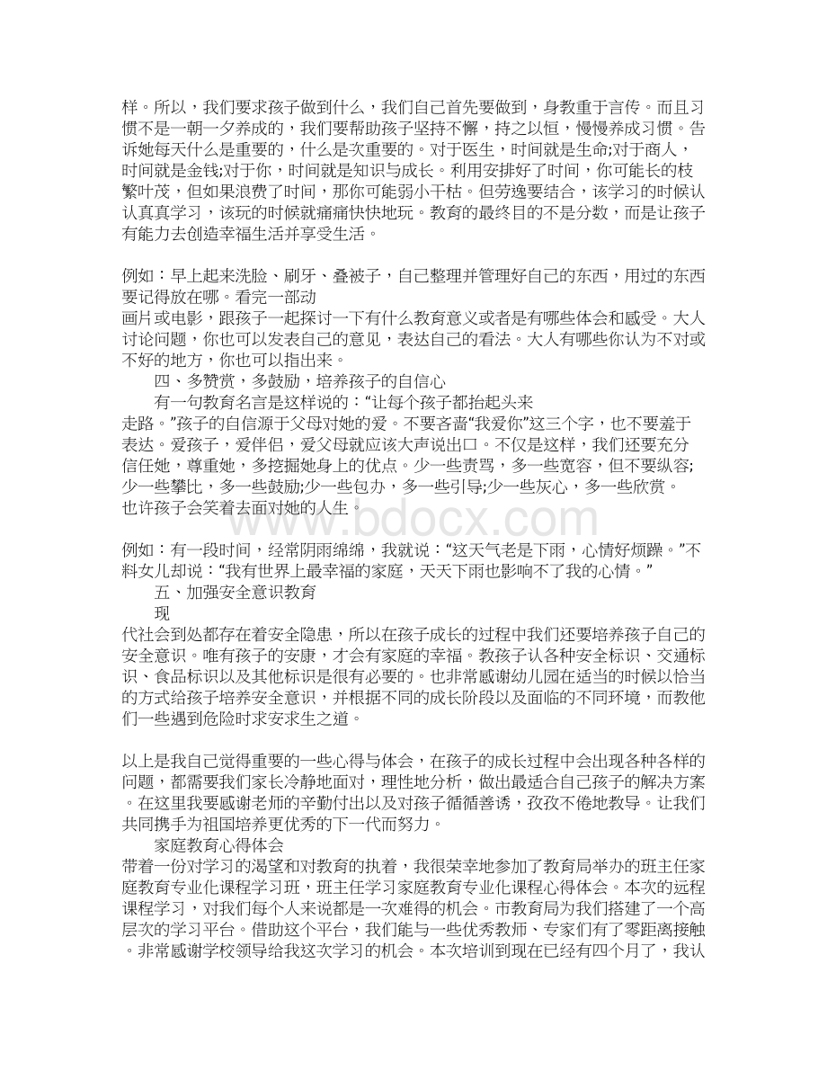 总结家庭教育心得体会.docx_第2页