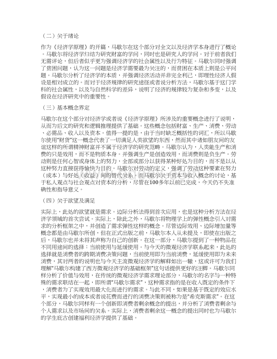 《经济学原理》马歇尔学说及其启示.docx_第2页