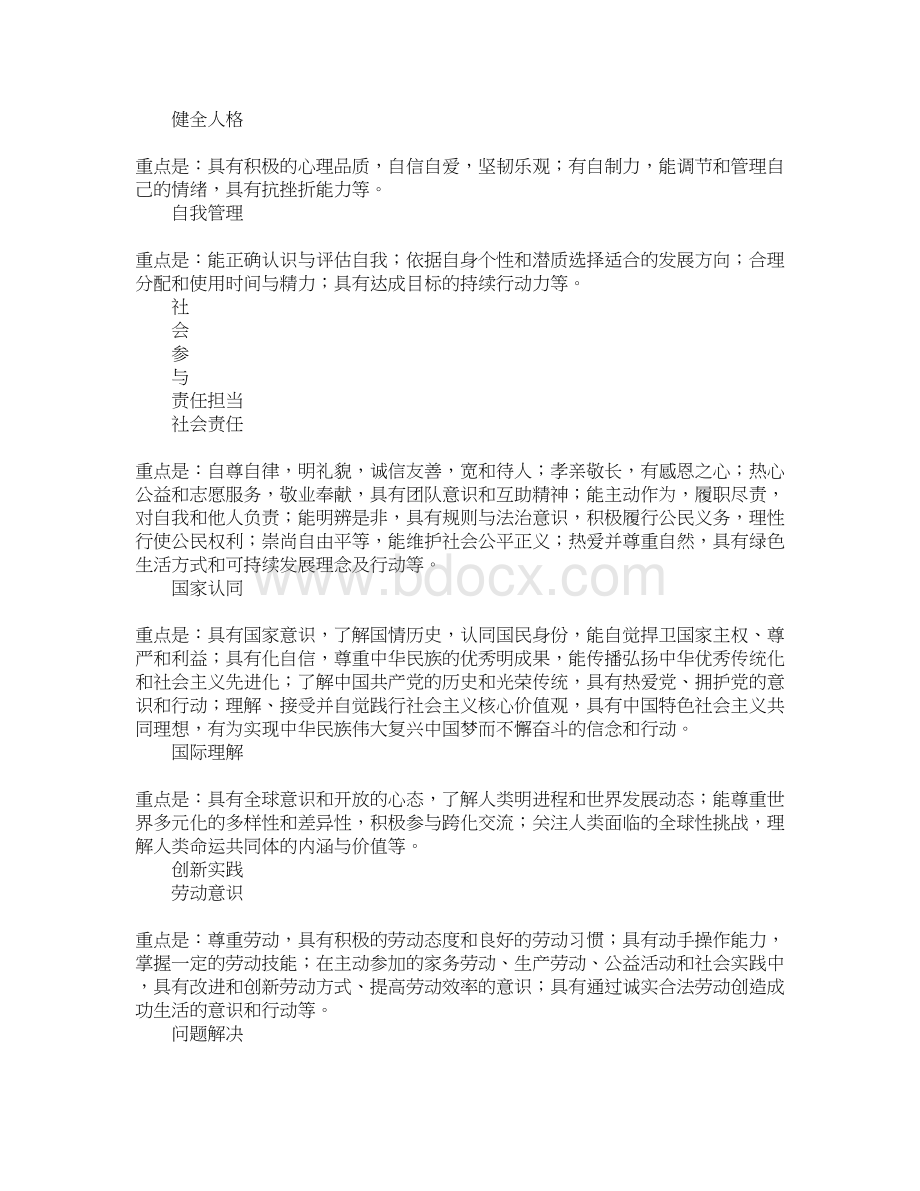 中国学生发展核心素养.docx_第3页