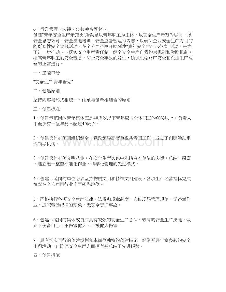 办公室主任岗位职责及任职要求文档格式.docx_第2页